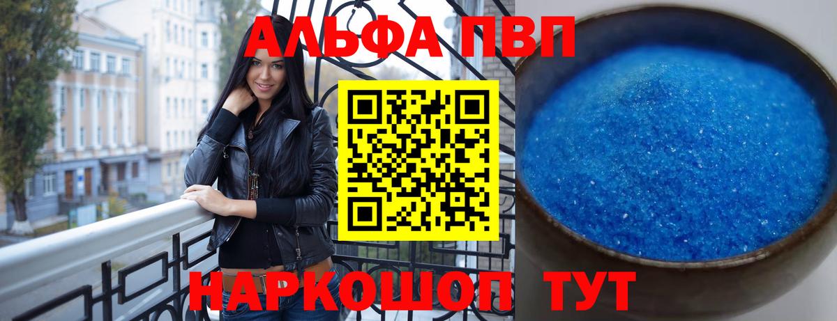 Alpha PVP мука  Alfa_PVP крисы CK  Вход с VPN  А ПВП крисы CK  Усть-Кут 