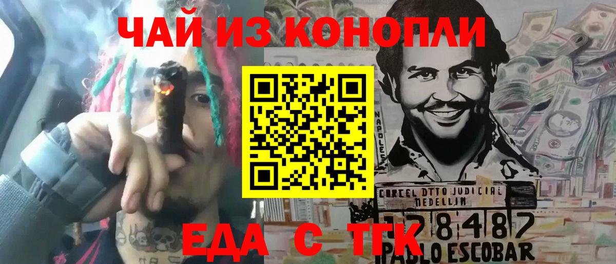 Усть-Кут  Еда ТГК марихуана  Вход с VPN 