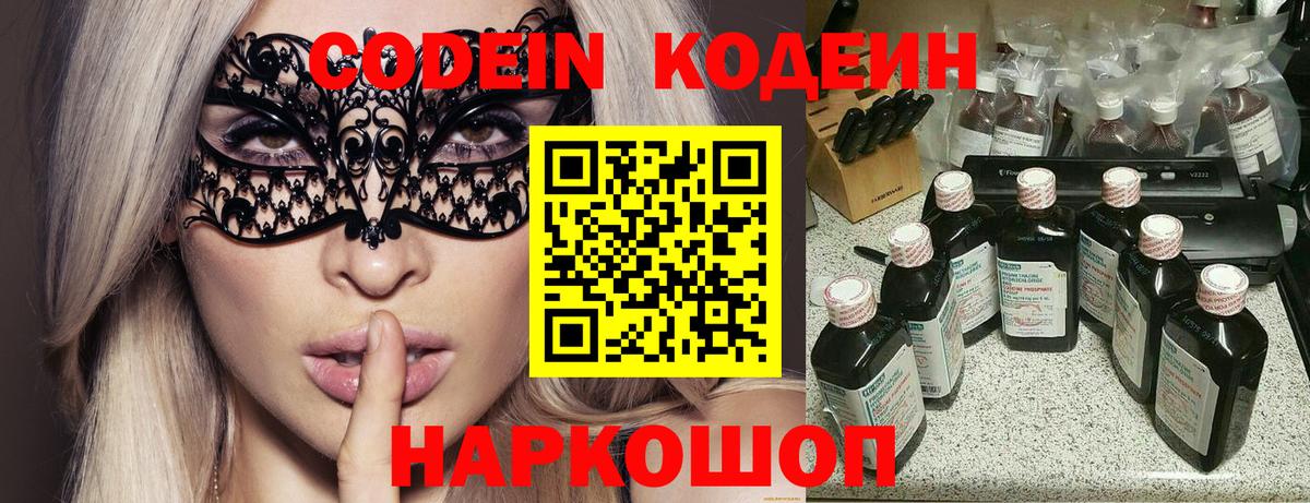 Кодеин Purple Drank Усть-Кут