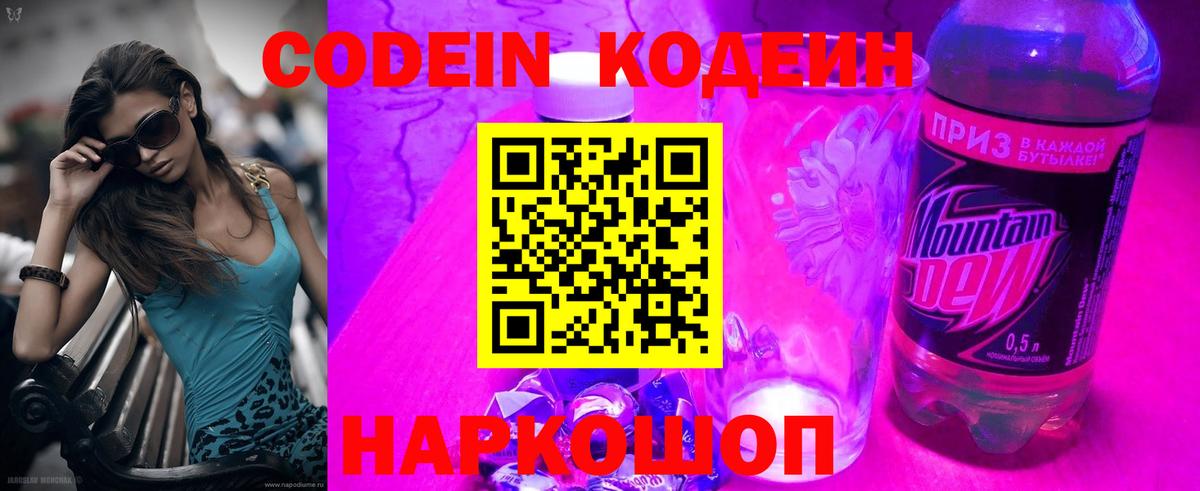 Усть-Кут  Кодеиновый сироп Lean Purple Drank  Codein Purple Drank  Вход с VPN 