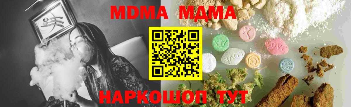 MDMA кристаллы Усть-Кут
