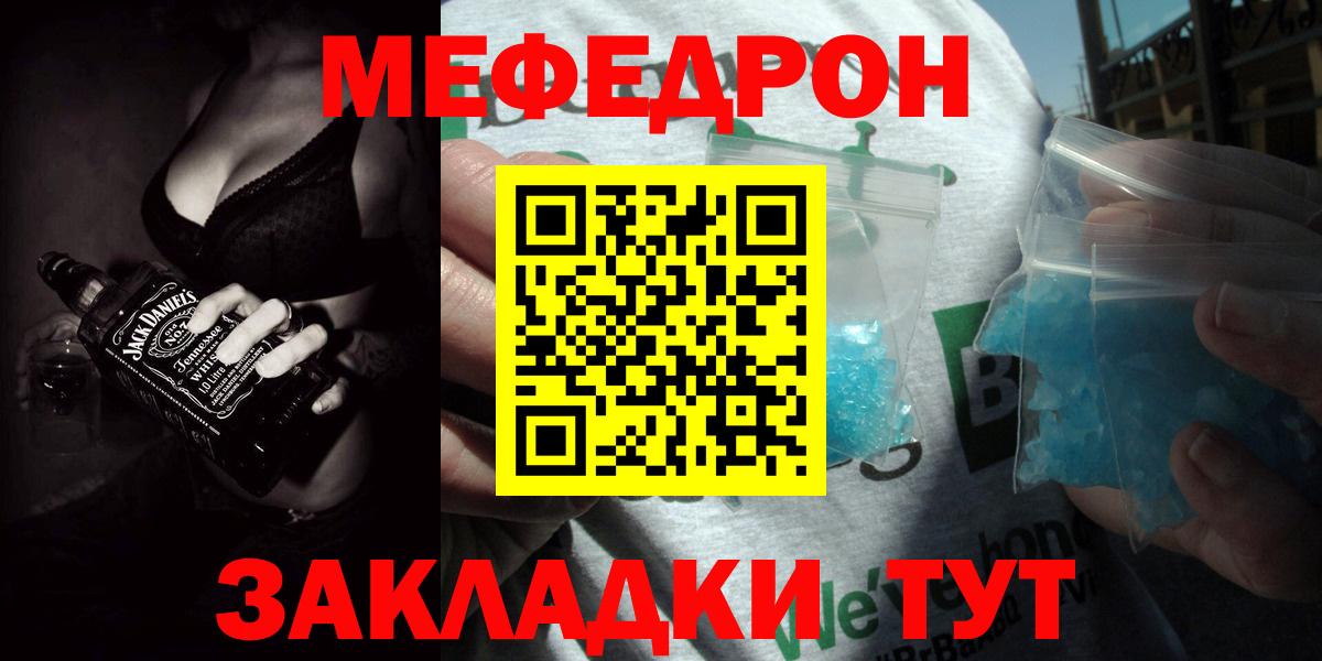 Мефедрон кристаллы Усть-Кут