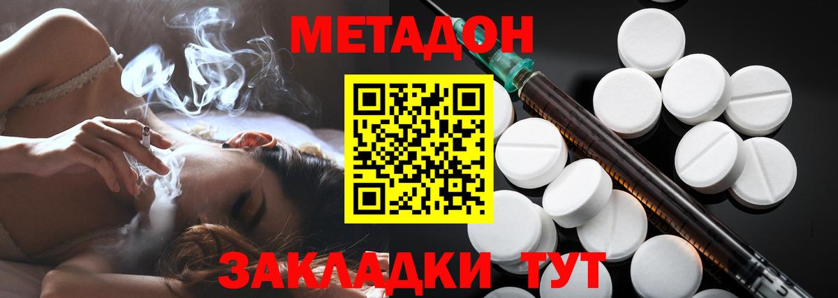 МЕТАДОН methadone  МЕТАДОН VHQ  Усть-Кут  Вход с VPN 