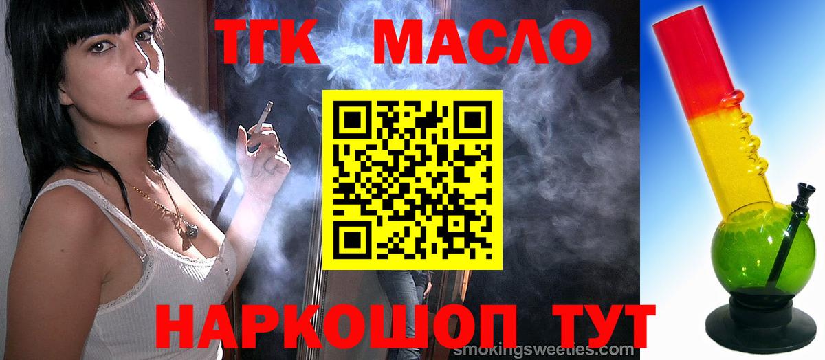 ТГК жижа Усть-Кут