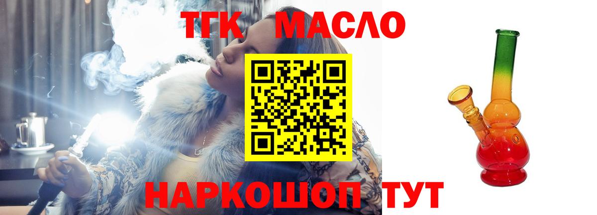 Усть-Кут  Дистиллят ТГК жижа  ТГК жижа  Вход с VPN 
